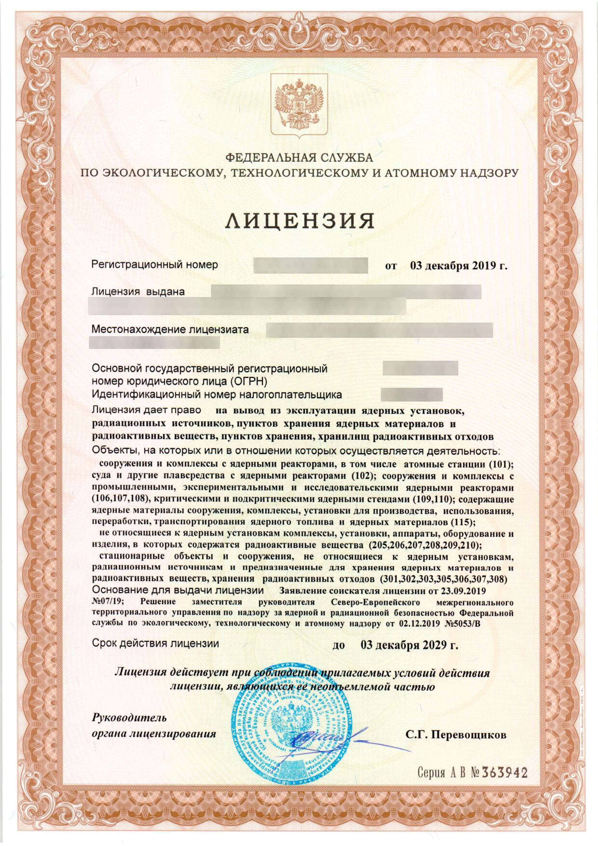 Примеры выданных лицензий