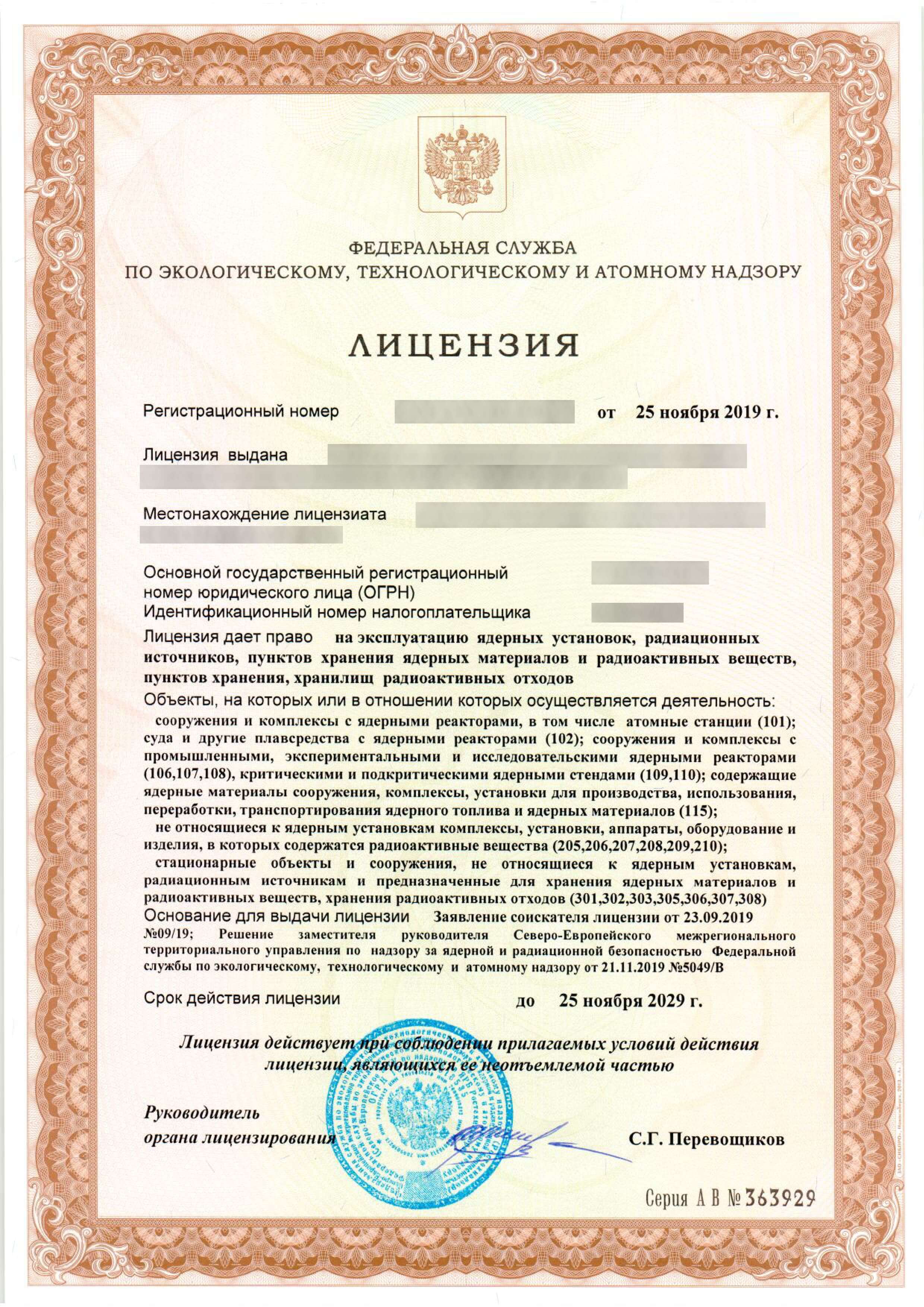 Примеры выданных лицензий